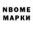 Марки NBOMe 1,8мг Tomiris Aitbek